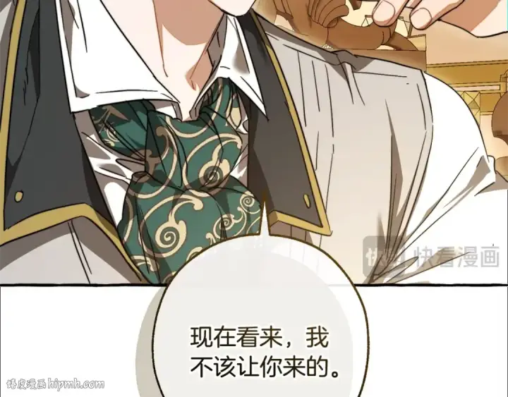 《成为伯爵家的废物》第114话 互相成全？图24
