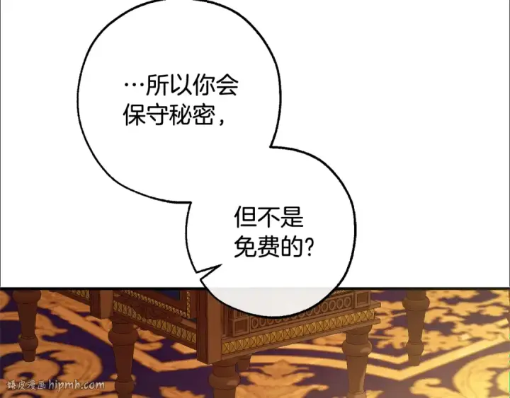 《成为伯爵家的废物》第114话 互相成全？图32