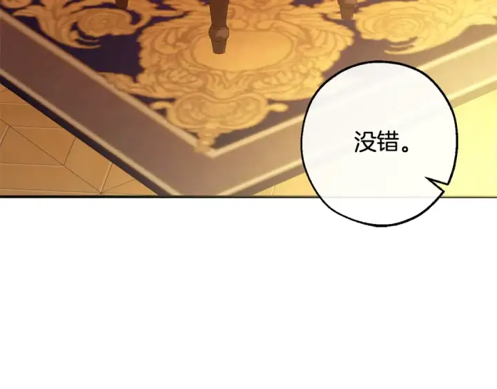 《成为伯爵家的废物》第114话 互相成全？图33