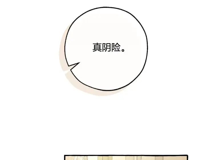《成为伯爵家的废物》第114话 互相成全？图34
