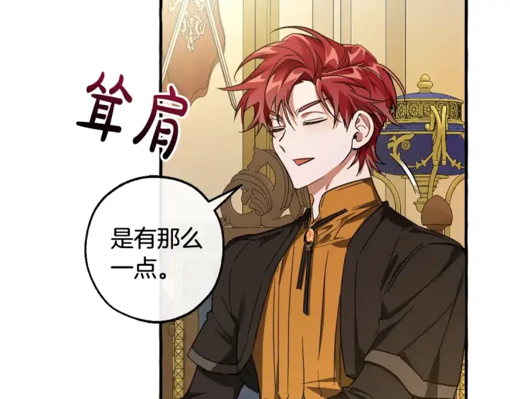 《成为伯爵家的废物》第114话 互相成全？图35