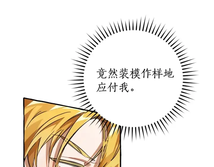 《成为伯爵家的废物》第114话 互相成全？图37