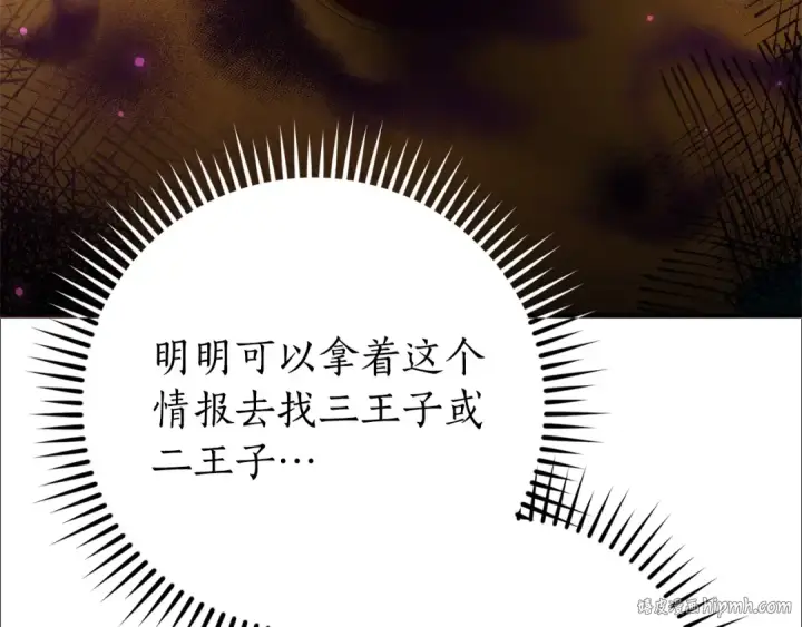 《成为伯爵家的废物》第114话 互相成全？图40