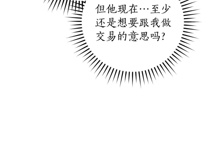 《成为伯爵家的废物》第114话 互相成全？图41