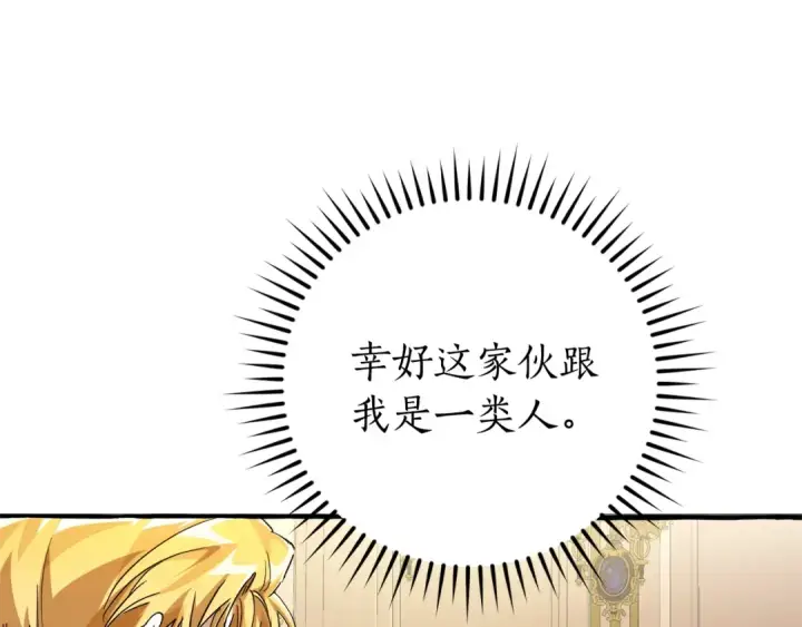 《成为伯爵家的废物》第114话 互相成全？图42