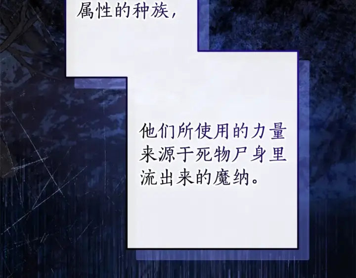 《成为伯爵家的废物》第114话 互相成全？图5