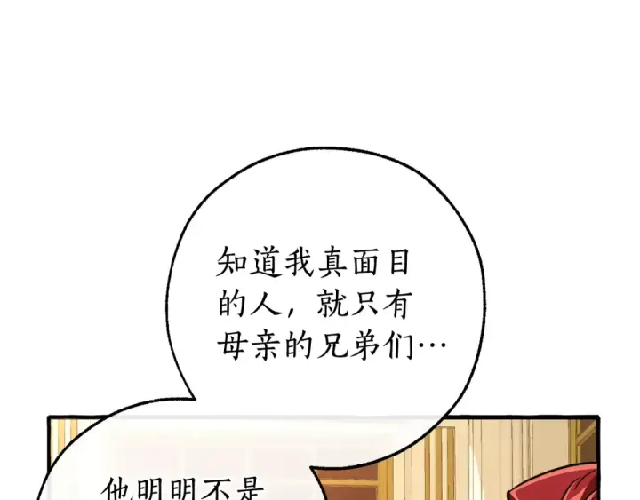 《成为伯爵家的废物》第114话 互相成全？图50