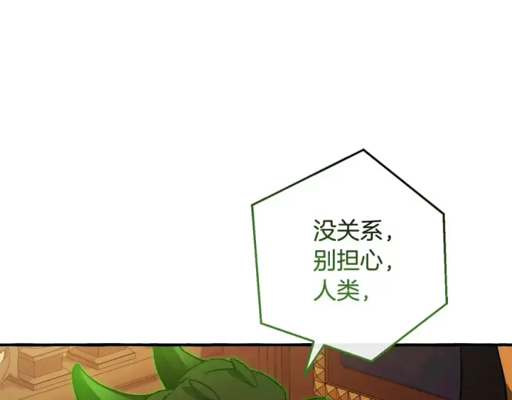 《成为伯爵家的废物》第114话 互相成全？图53