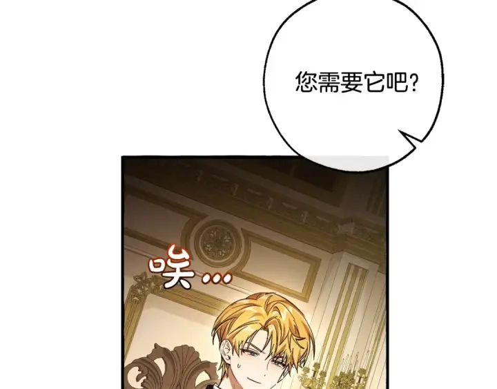 《成为伯爵家的废物》第114话 互相成全？图58