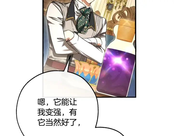 《成为伯爵家的废物》第114话 互相成全？图59