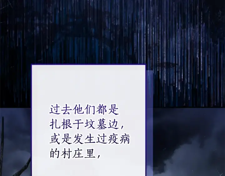 《成为伯爵家的废物》第114话 互相成全？图6