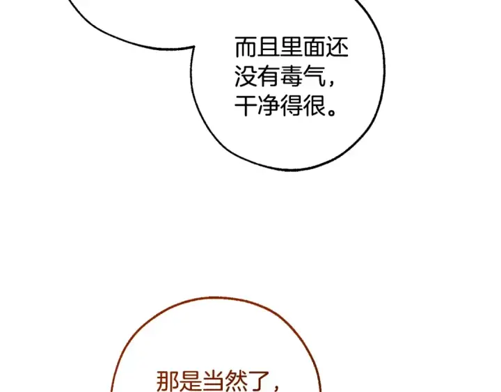 《成为伯爵家的废物》第114话 互相成全？图60