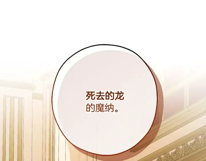 《成为伯爵家的废物》第114话 互相成全？图63