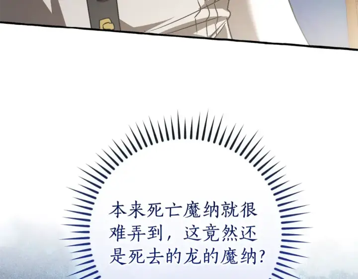 《成为伯爵家的废物》第114话 互相成全？图66