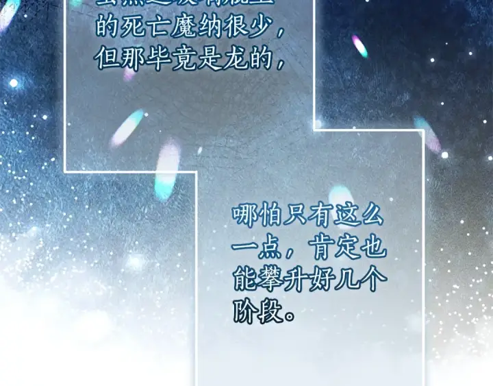 《成为伯爵家的废物》第114话 互相成全？图70