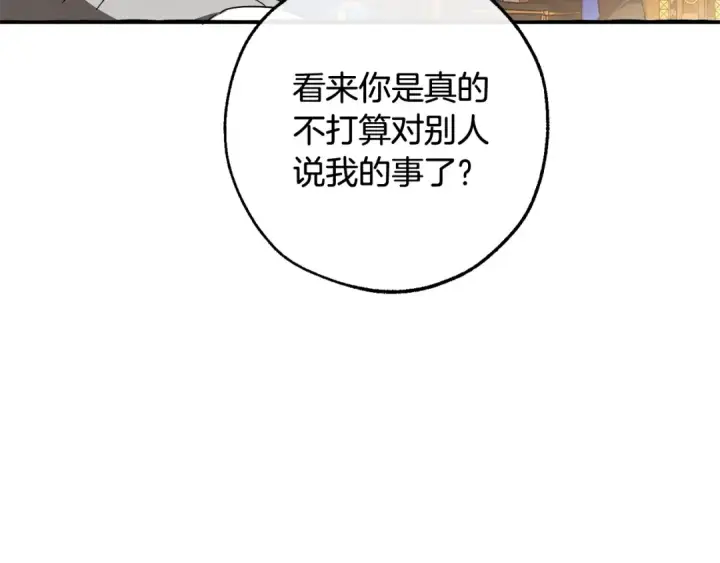 《成为伯爵家的废物》第114话 互相成全？图73