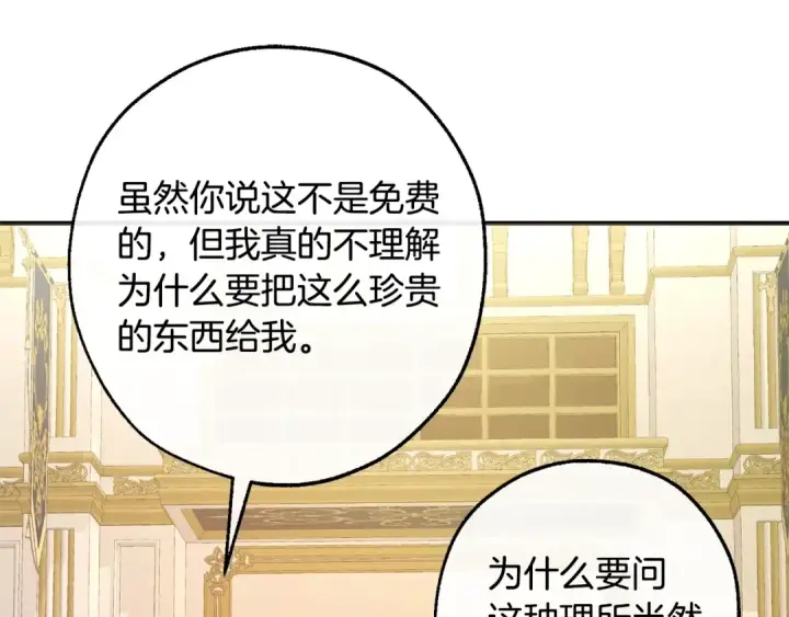 《成为伯爵家的废物》第114话 互相成全？图75