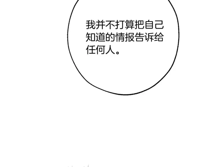 《成为伯爵家的废物》第114话 互相成全？图77
