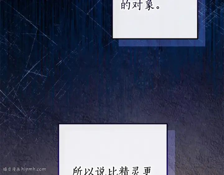 《成为伯爵家的废物》第114话 互相成全？图8