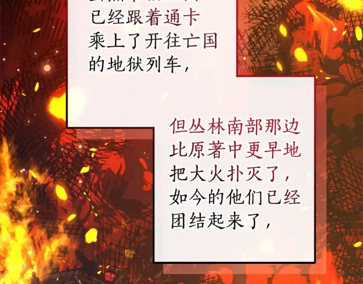 《成为伯爵家的废物》第114话 互相成全？图82
