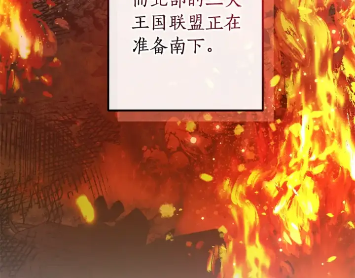 《成为伯爵家的废物》第114话 互相成全？图84
