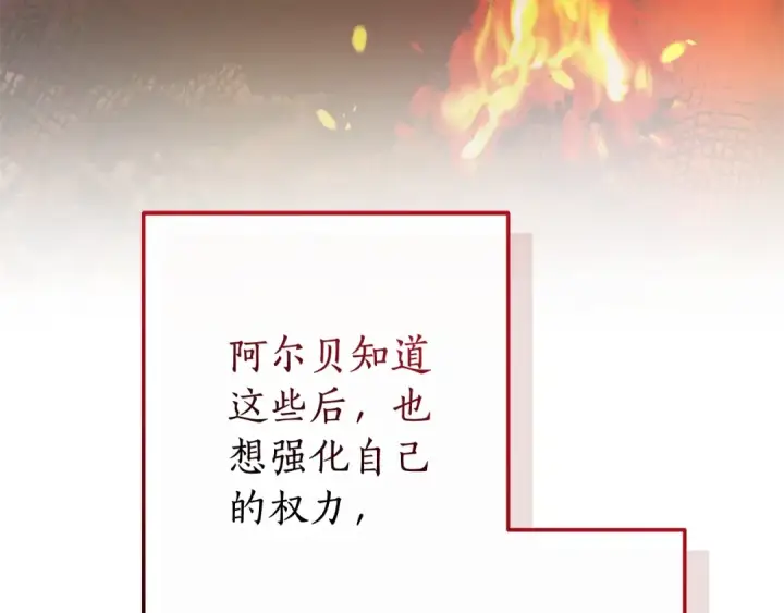 《成为伯爵家的废物》第114话 互相成全？图85