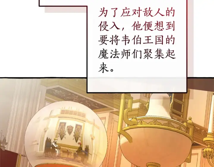 《成为伯爵家的废物》第114话 互相成全？图86