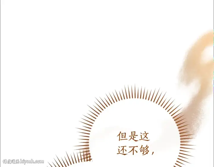 《成为伯爵家的废物》第114话 互相成全？图88