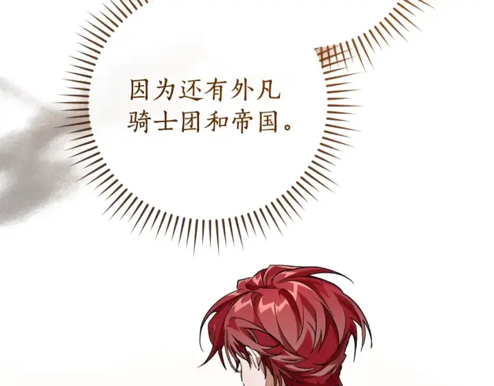 《成为伯爵家的废物》第114话 互相成全？图89