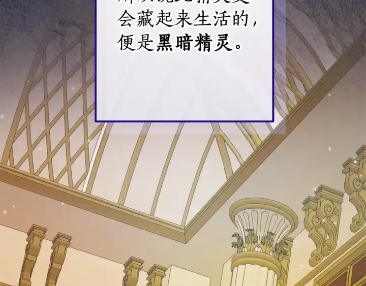 《成为伯爵家的废物》第114话 互相成全？图9