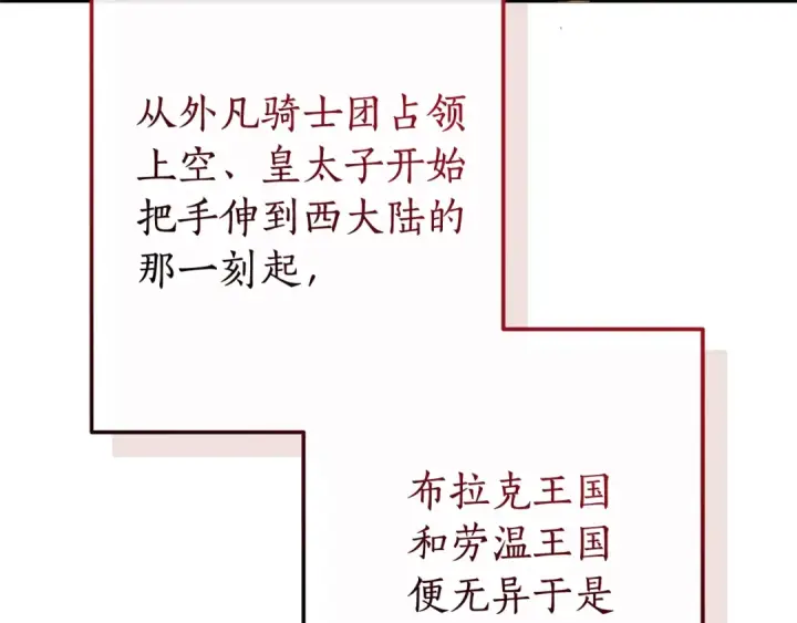 《成为伯爵家的废物》第114话 互相成全？图91