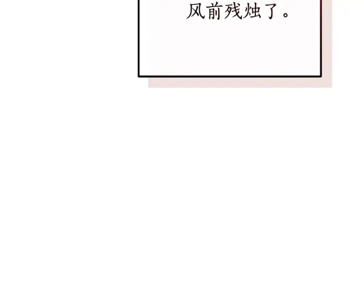 《成为伯爵家的废物》第114话 互相成全？图92