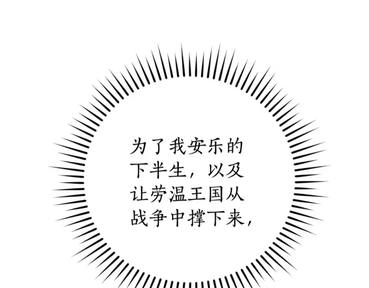 《成为伯爵家的废物》第114话 互相成全？图93