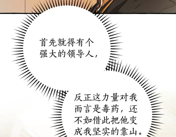 《成为伯爵家的废物》第114话 互相成全？图95