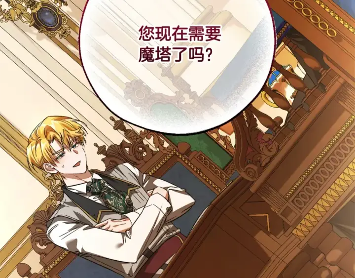 《成为伯爵家的废物》第114话 互相成全？图98