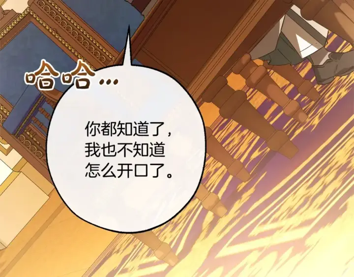 《成为伯爵家的废物》第114话 互相成全？图99
