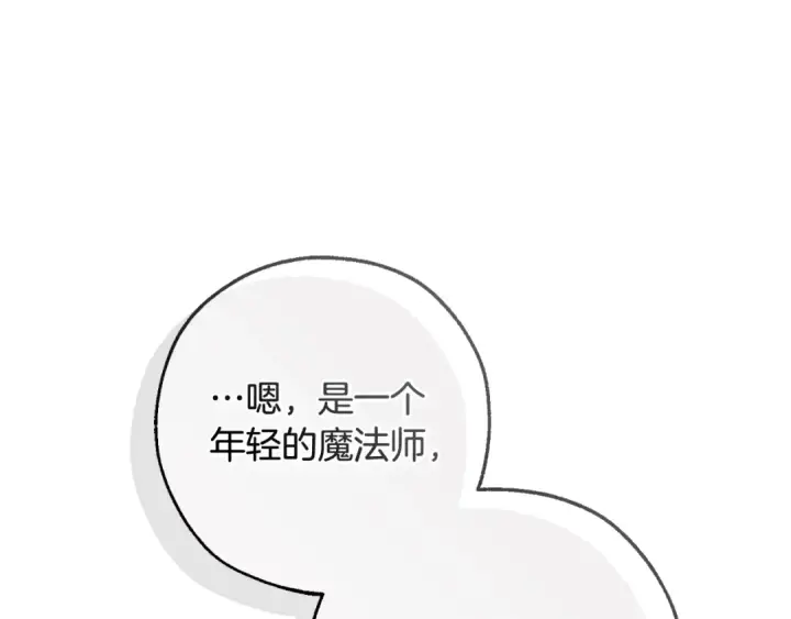 《成为伯爵家的废物》第115话 “暗”组织图100