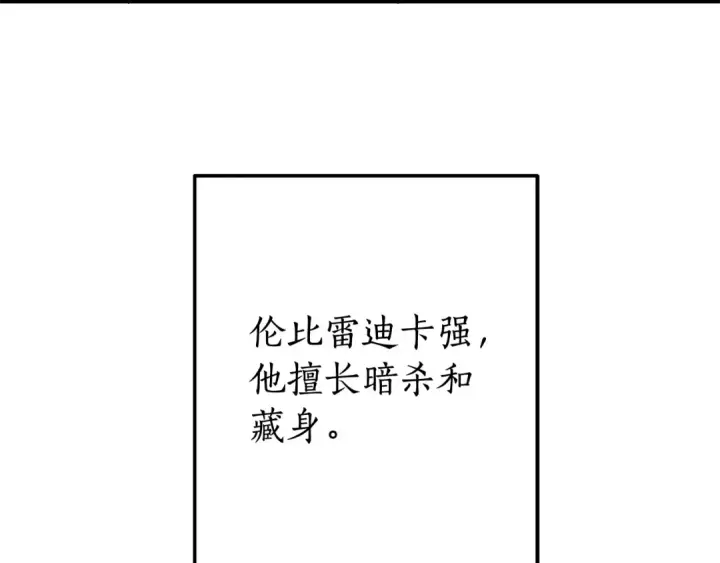 《成为伯爵家的废物》第115话 “暗”组织图106