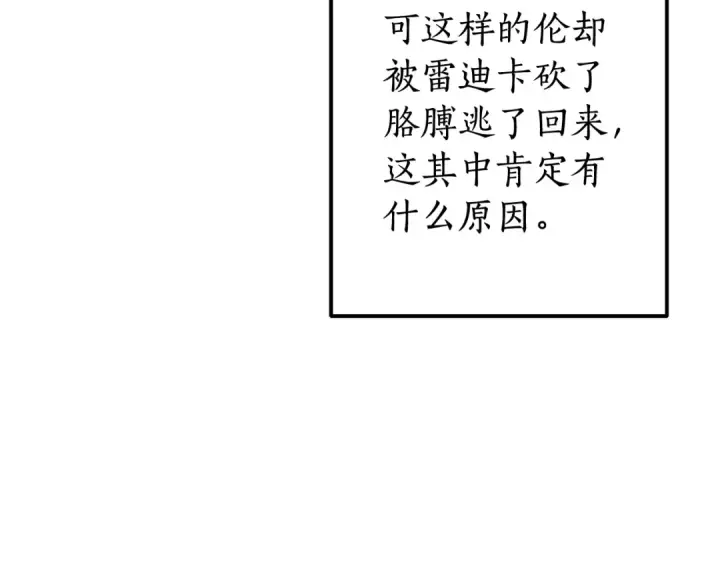 《成为伯爵家的废物》第115话 “暗”组织图108