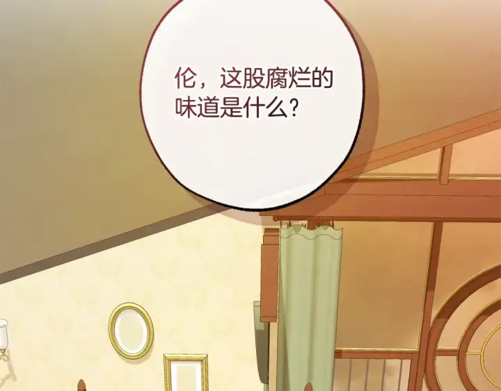 《成为伯爵家的废物》第115话 “暗”组织图111