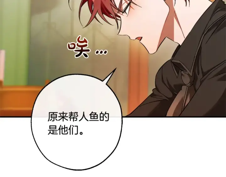 《成为伯爵家的废物》第115话 “暗”组织图124