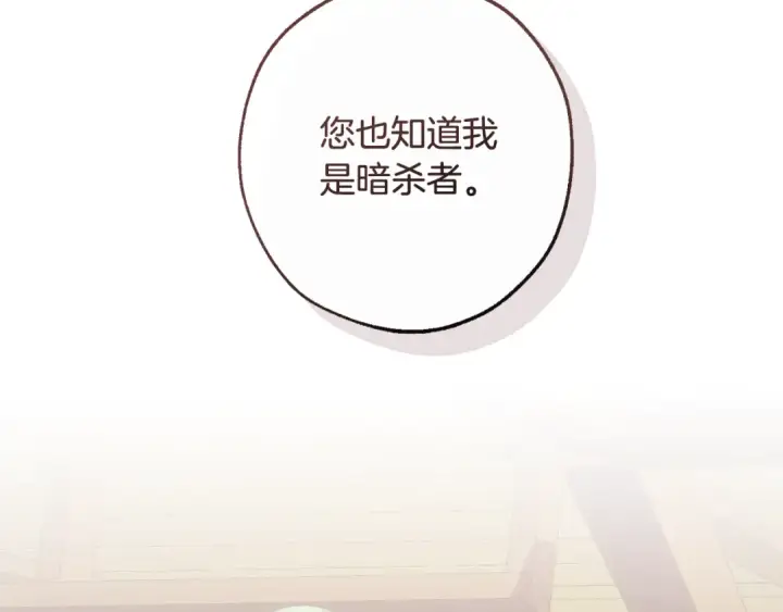 《成为伯爵家的废物》第115话 “暗”组织图13