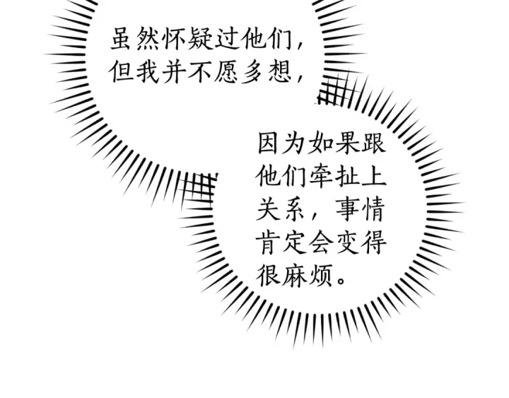 《成为伯爵家的废物》第115话 “暗”组织图130