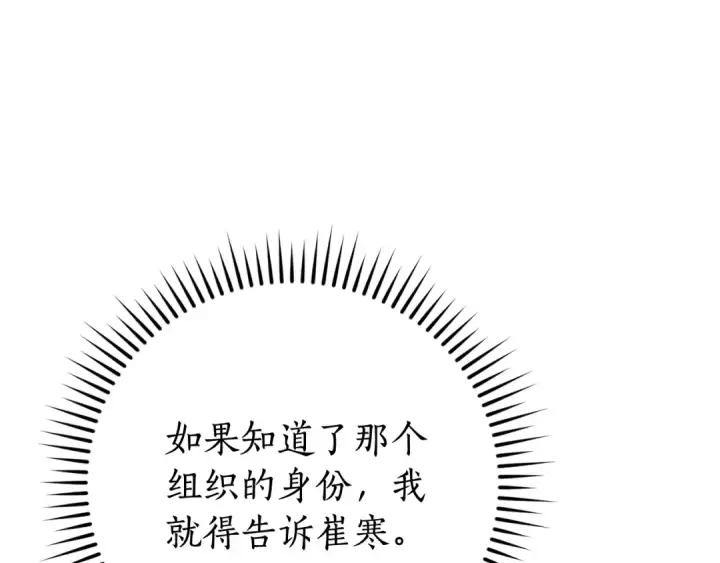 《成为伯爵家的废物》第115话 “暗”组织图131