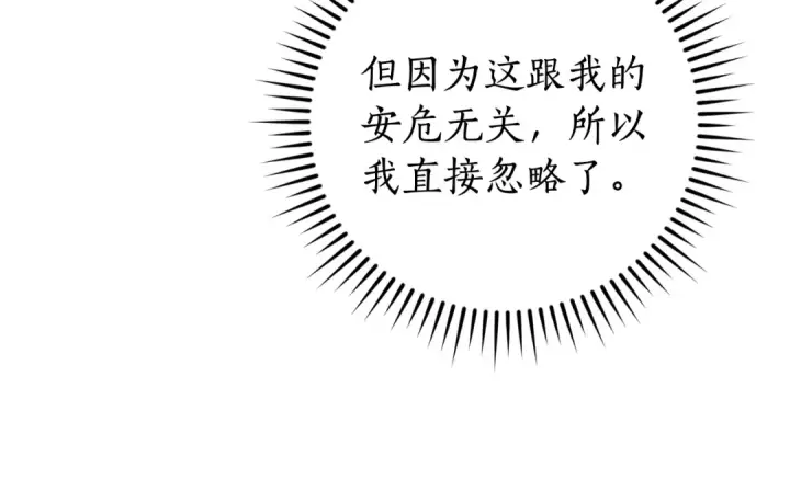 《成为伯爵家的废物》第115话 “暗”组织图133