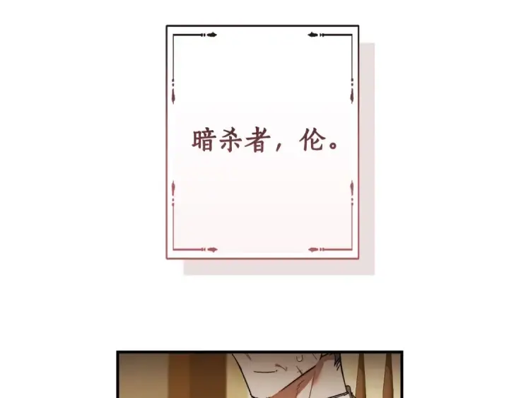 《成为伯爵家的废物》第115话 “暗”组织图138