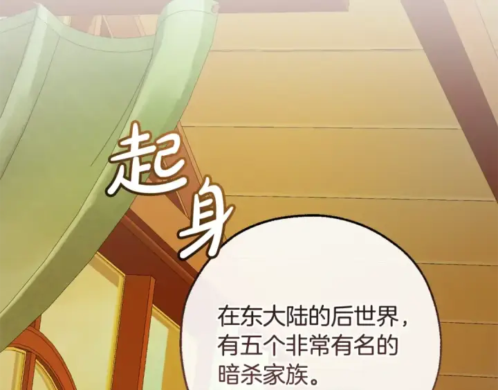 《成为伯爵家的废物》第115话 “暗”组织图14