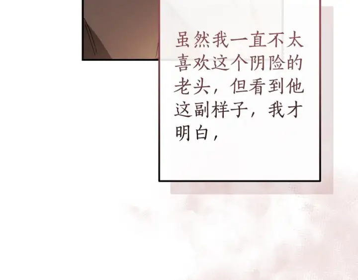 《成为伯爵家的废物》第115话 “暗”组织图140