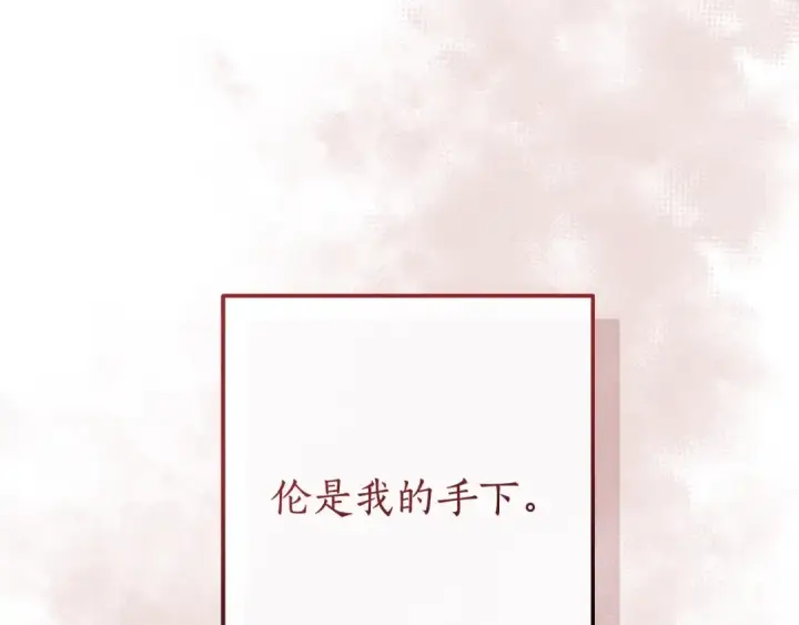 《成为伯爵家的废物》第115话 “暗”组织图141