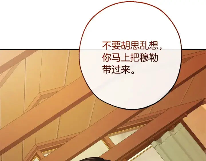 《成为伯爵家的废物》第115话 “暗”组织图150